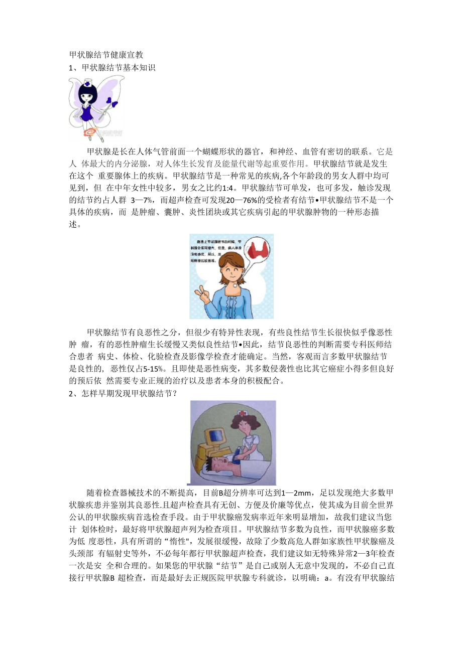 甲状腺结节健康宣教_第1页