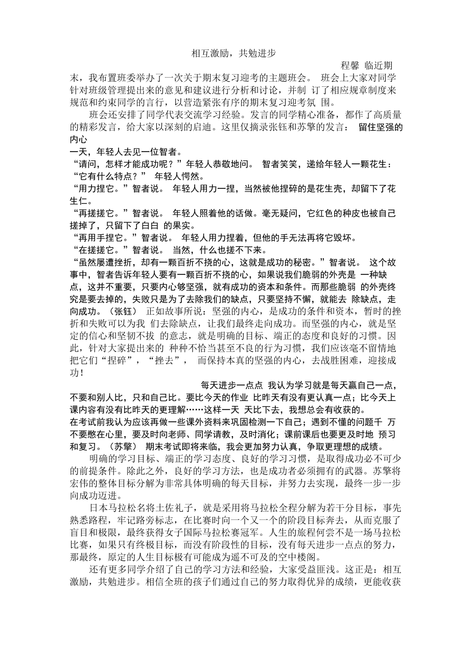 相互激励共勉进步_第1页