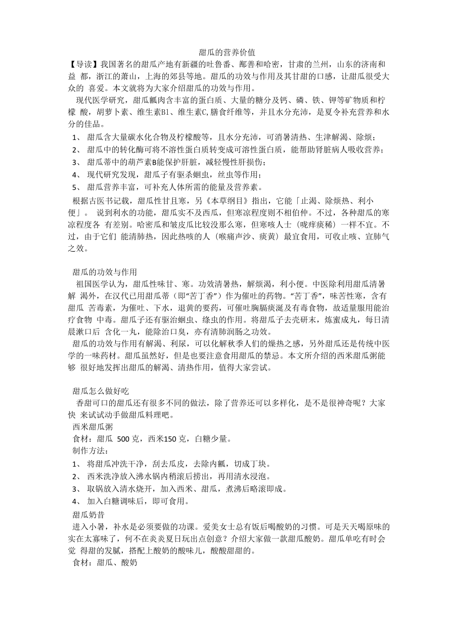 甜瓜的营养价值_第1页