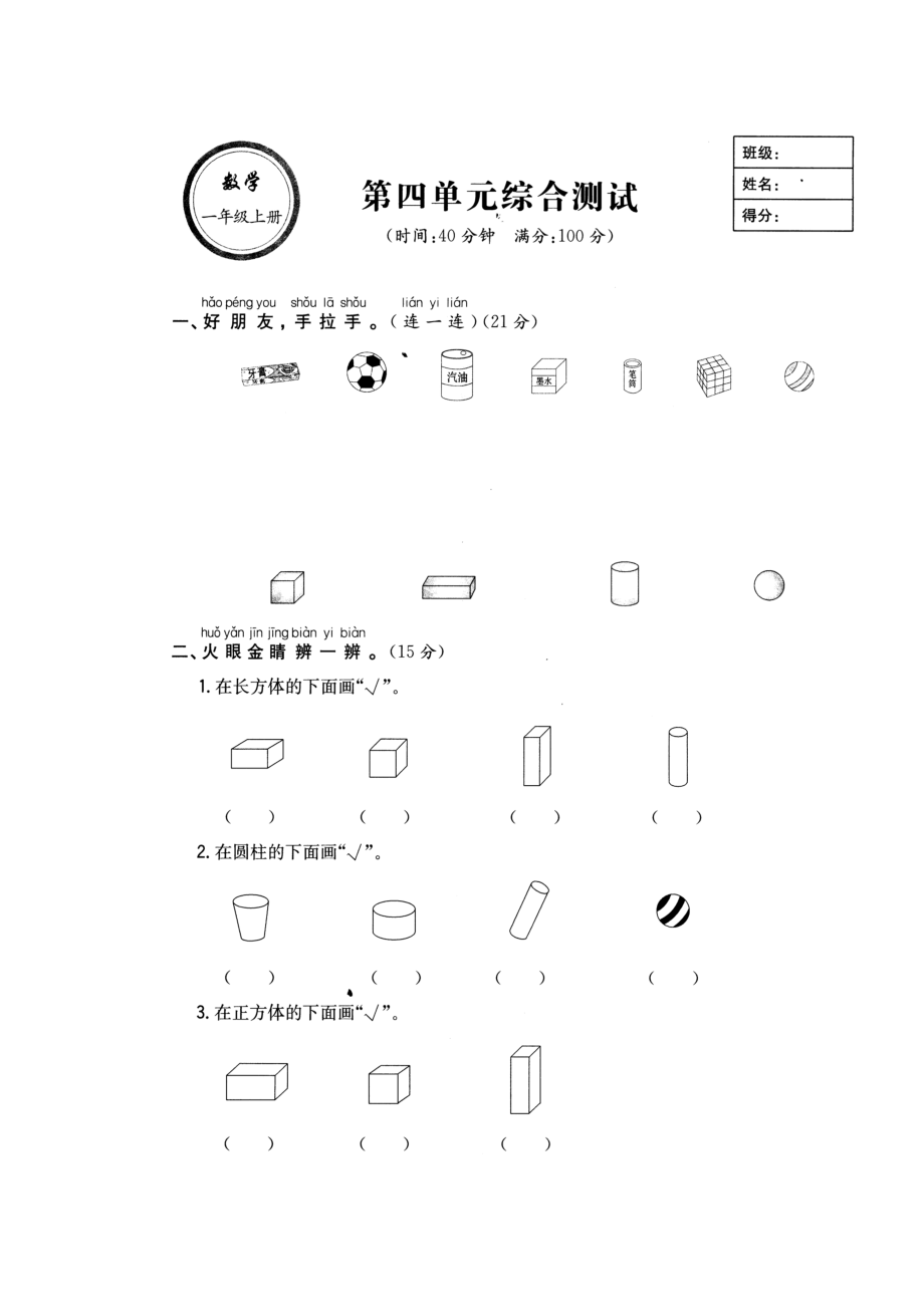 一年级数学上册认识图形练习题_第1页