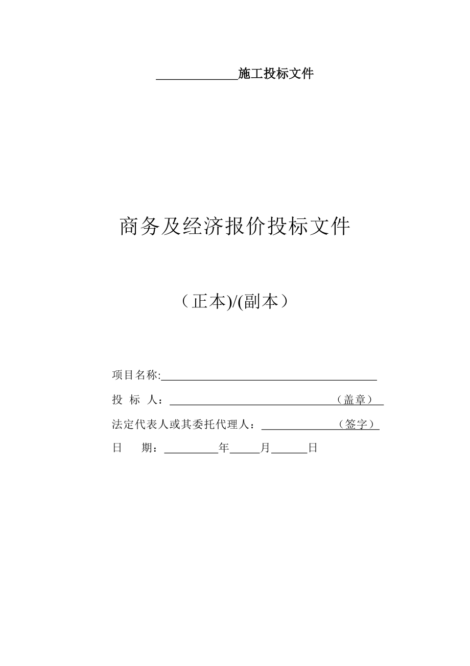 投标文件格式_第1页