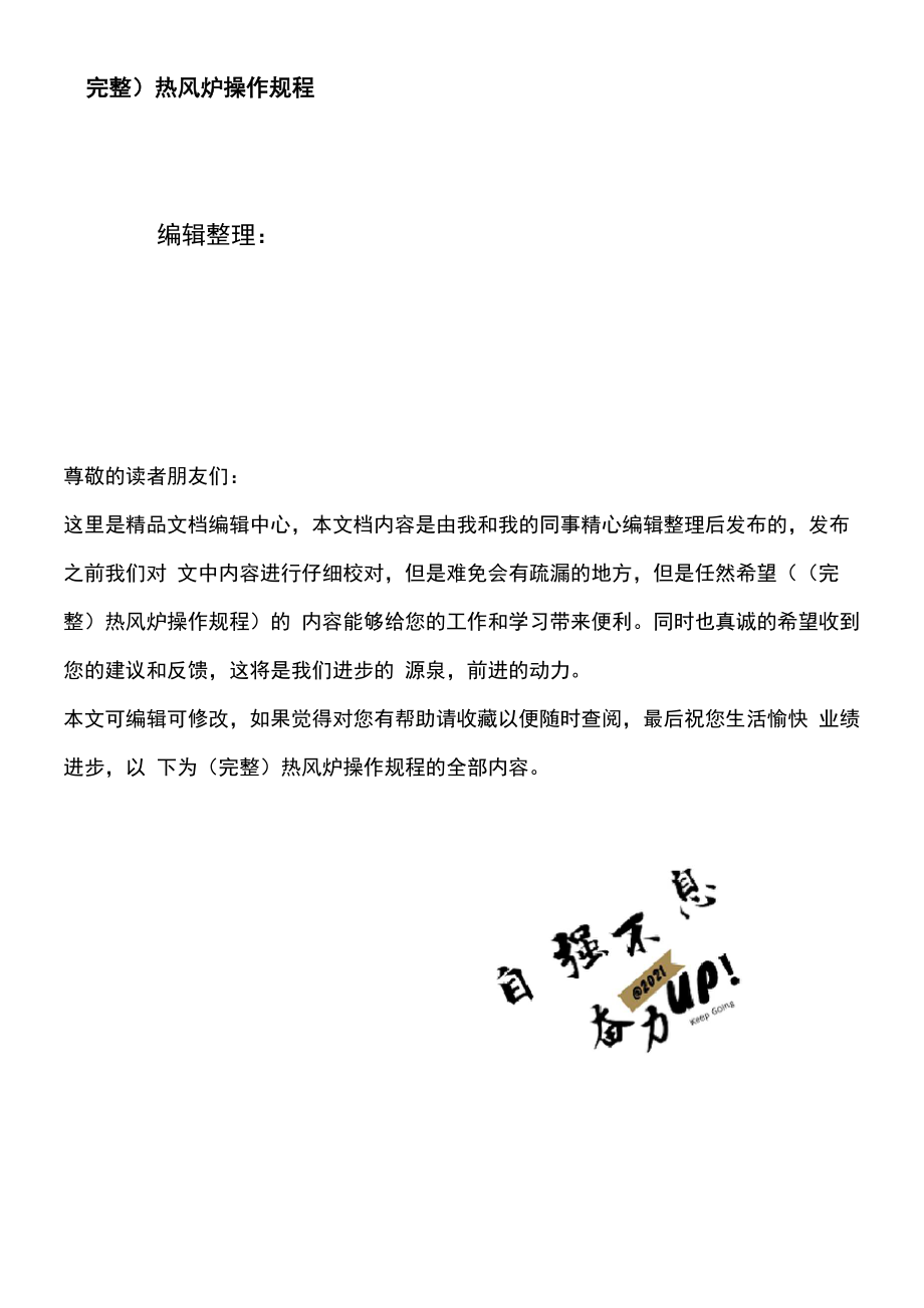 热风炉操作规程_第1页