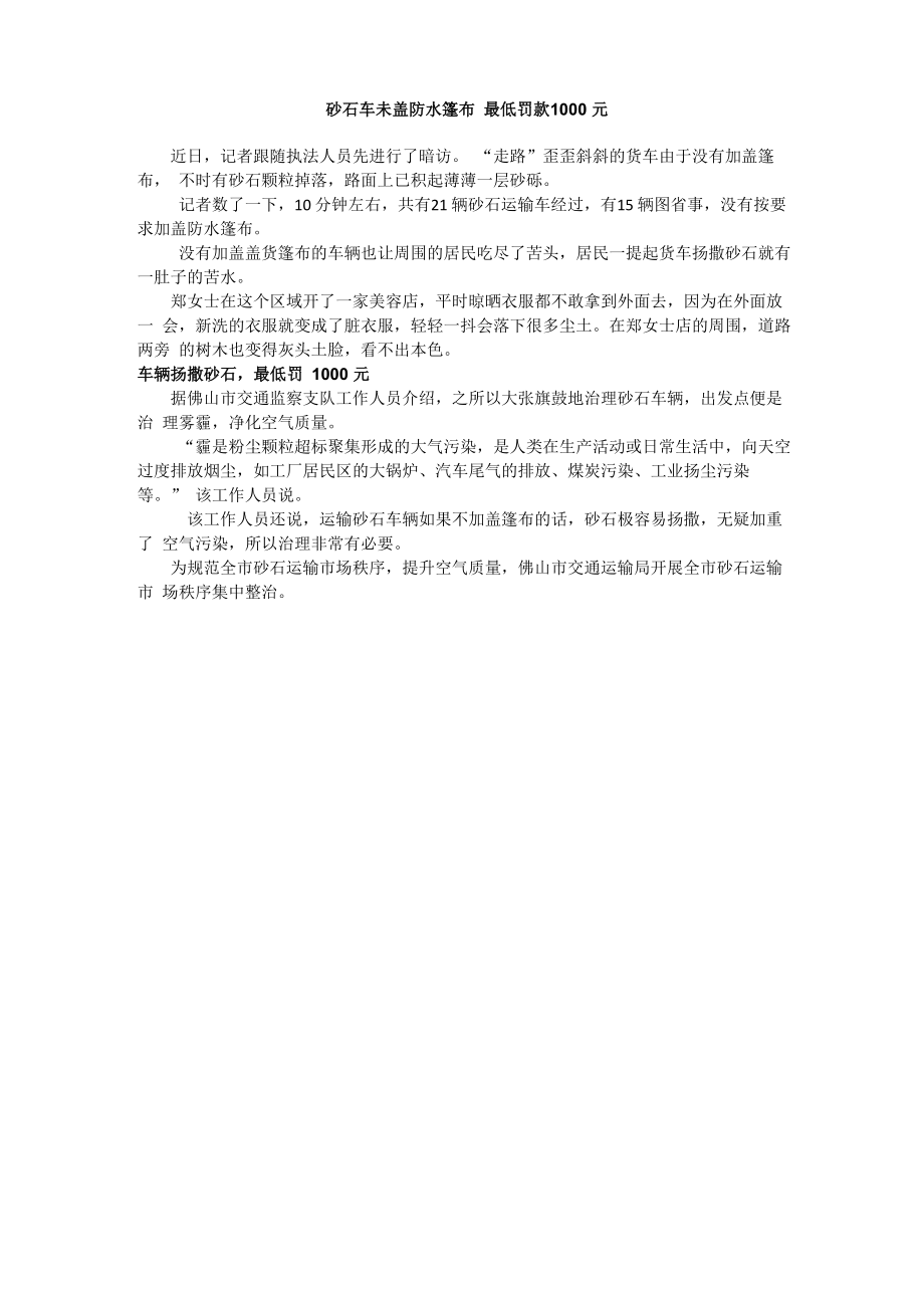 砂石车未盖防水篷布 最低罚款1000元_第1页