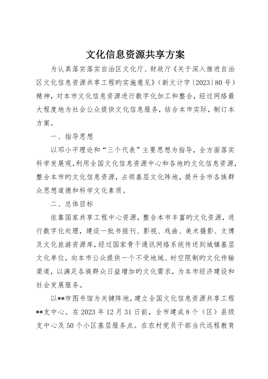 文化信息资源共享方案_第1页
