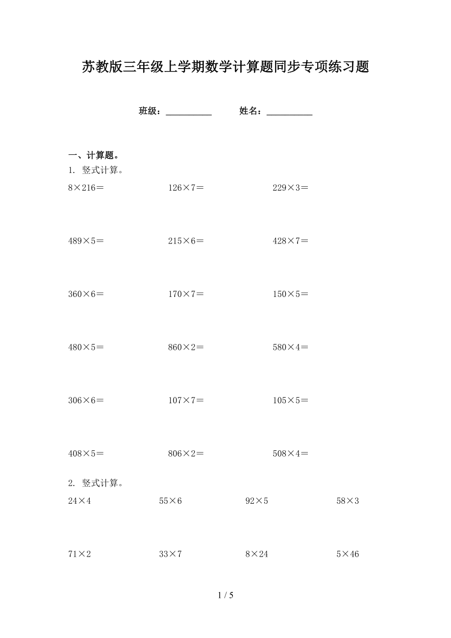 苏教版三年级上学期数学计算题同步专项练习题_第1页
