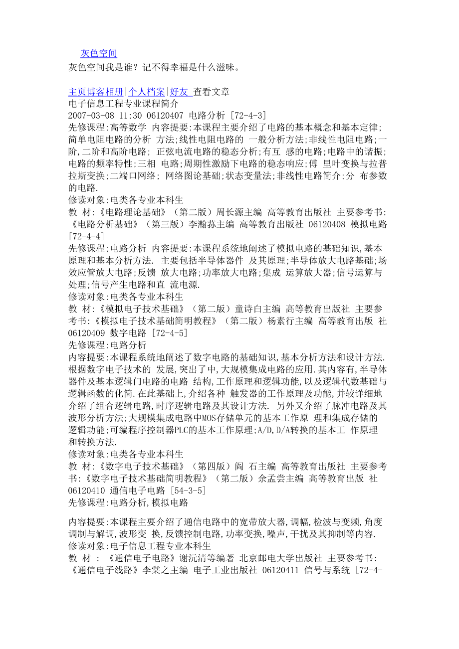 电子信息工程专业课程简介_第1页