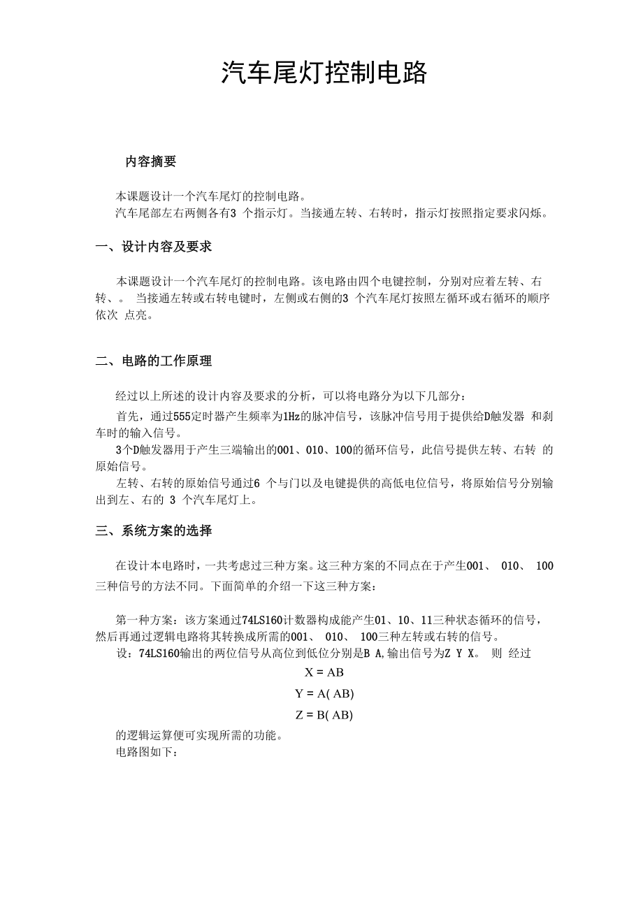 汽车尾灯报告_第1页