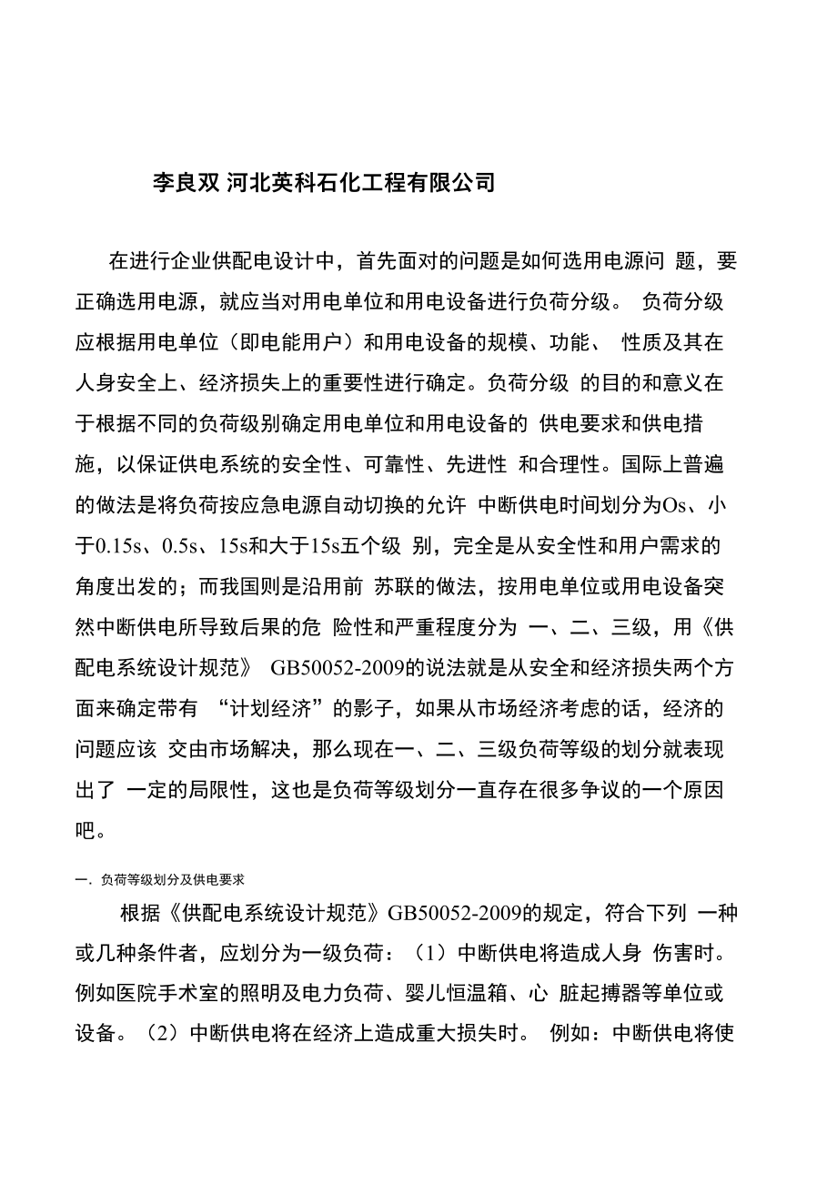 用电负荷分级_第1页