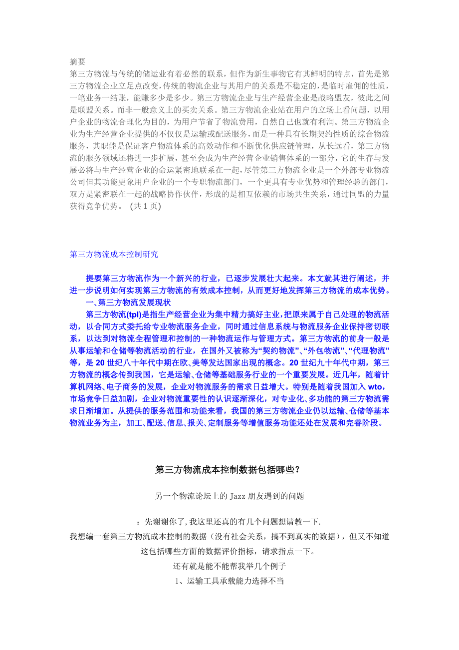 第三方物流成本核算_第1页