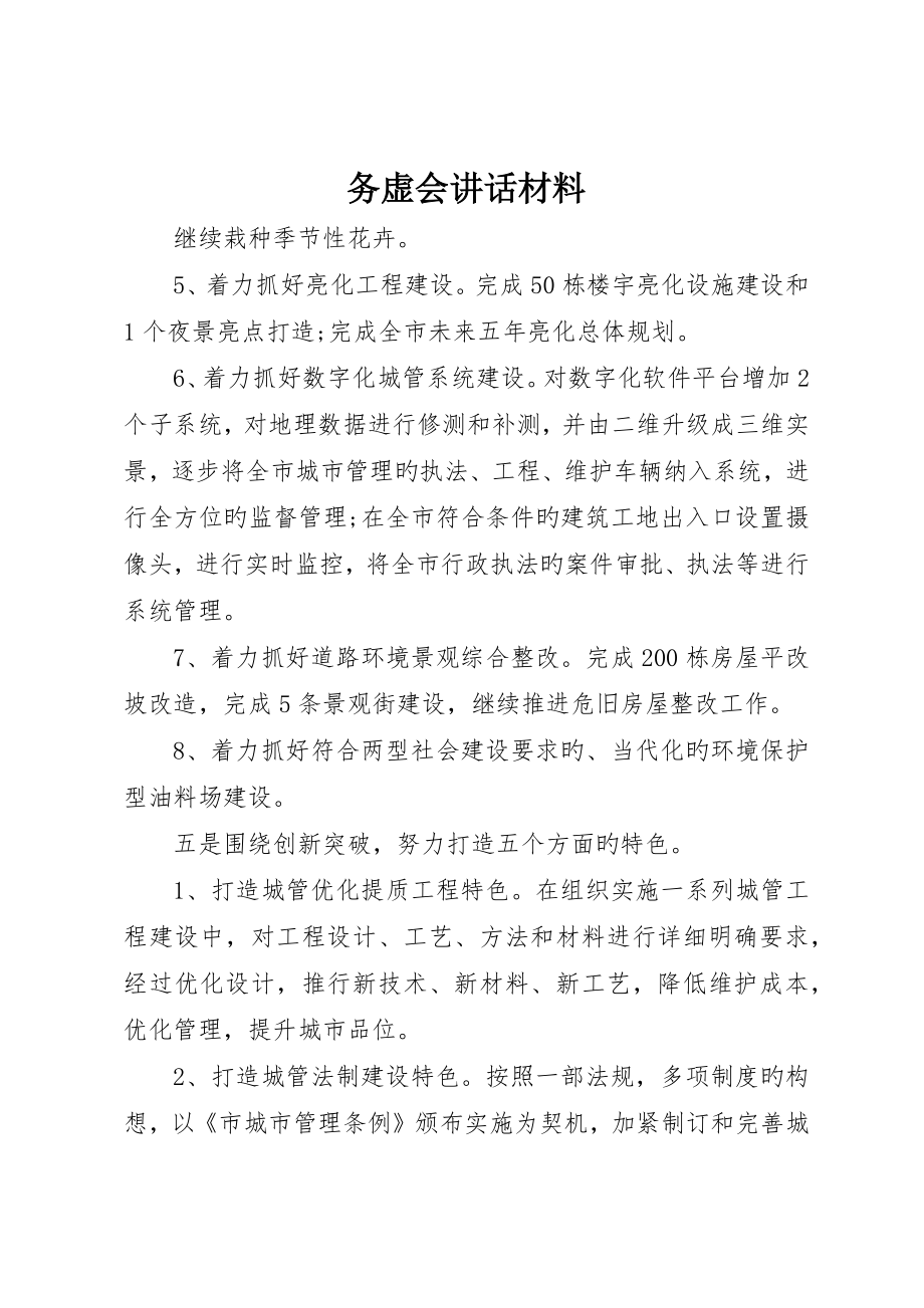 务虚会讲话材料_ (2)_第1页