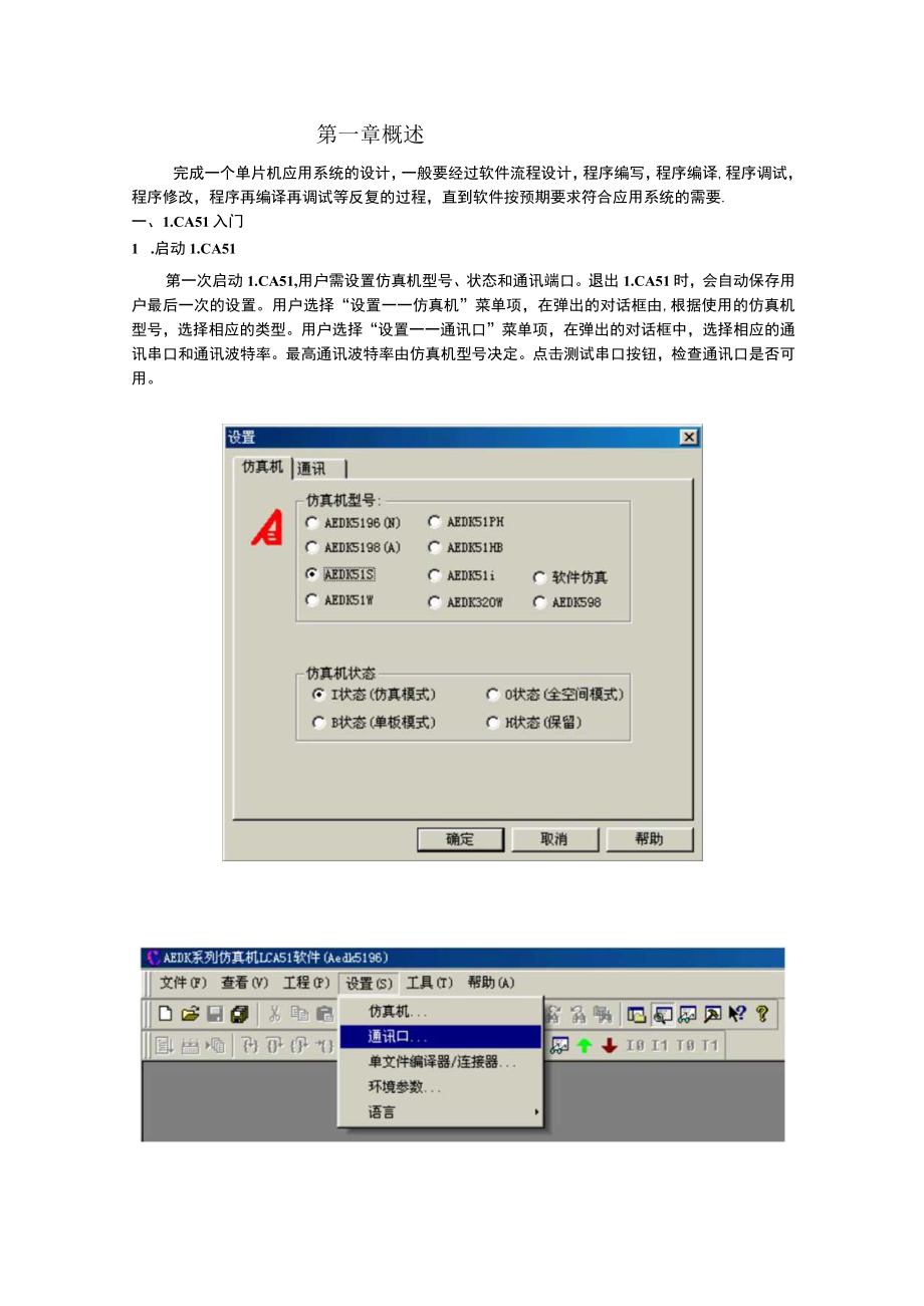 单片机实验讲义_第1页