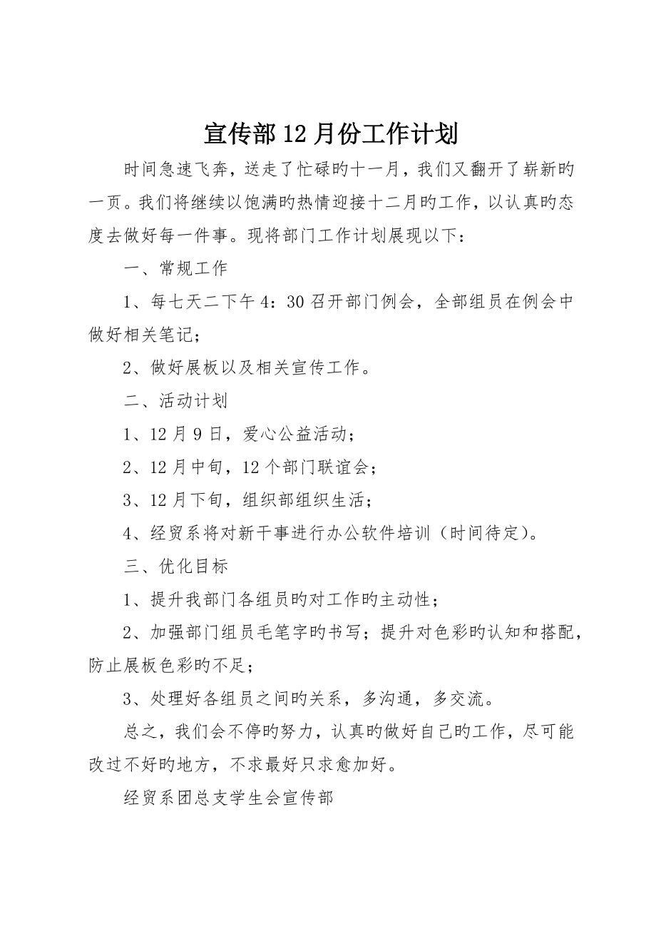 宣传部月份工作计划_第1页