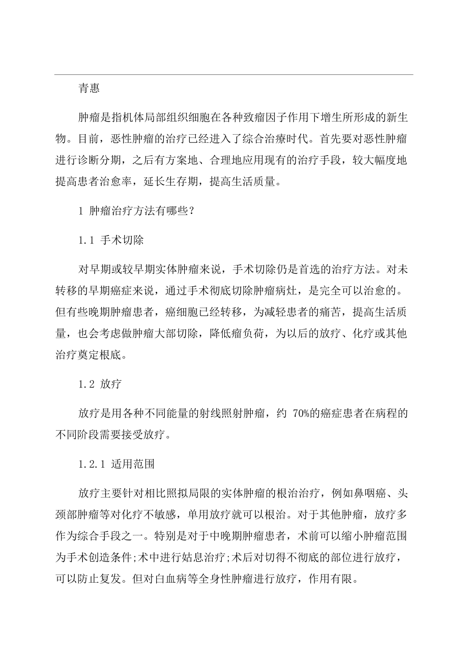 目前治疗恶性肿瘤的主要方法有哪些_第1页