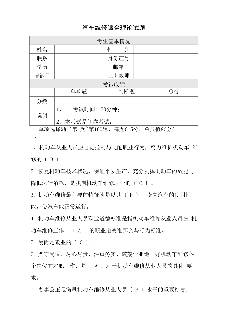 汽车维修钣金理论试题_第1页