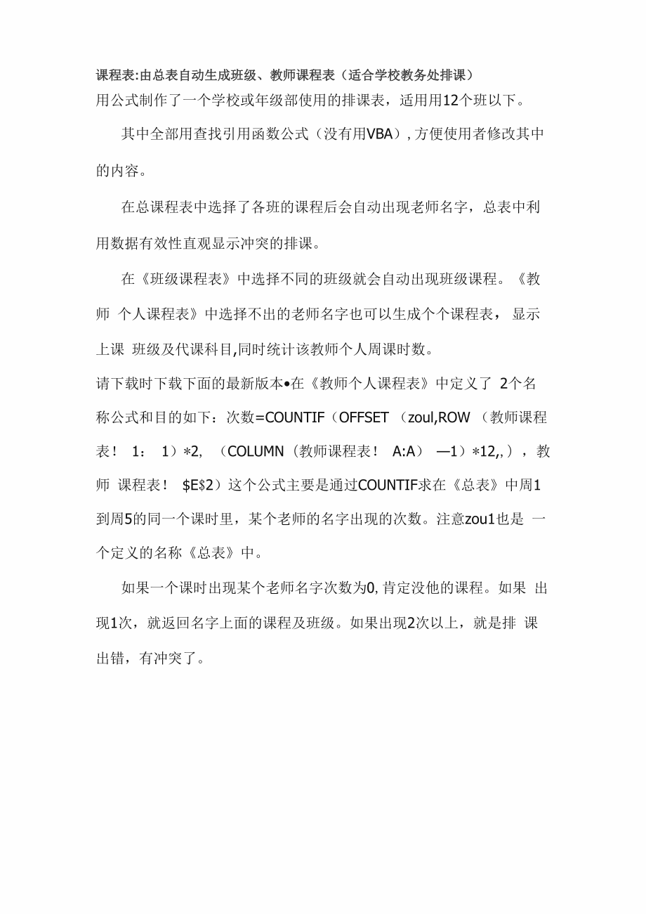 由总表自动生成班级、教师课程表_第1页