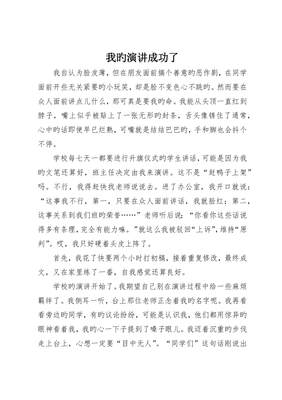 我的演讲成功了_第1页
