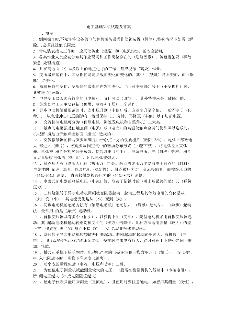 电工基础知识试题_第1页