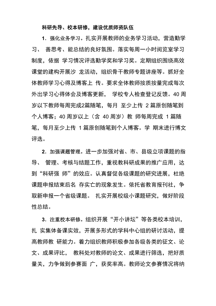 科研及宣传工作计划_第1页