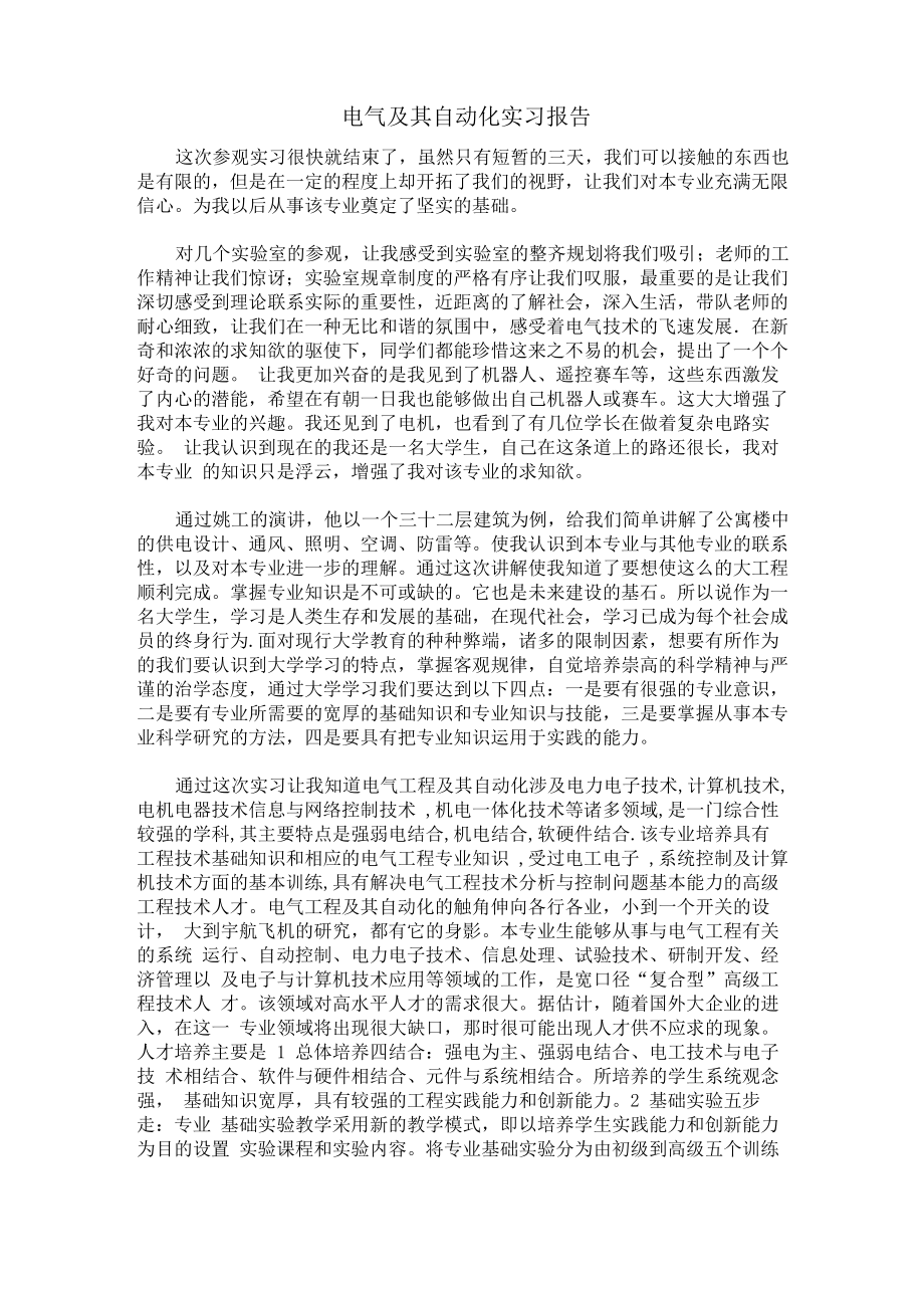 电气及其自动化实习报告_第1页