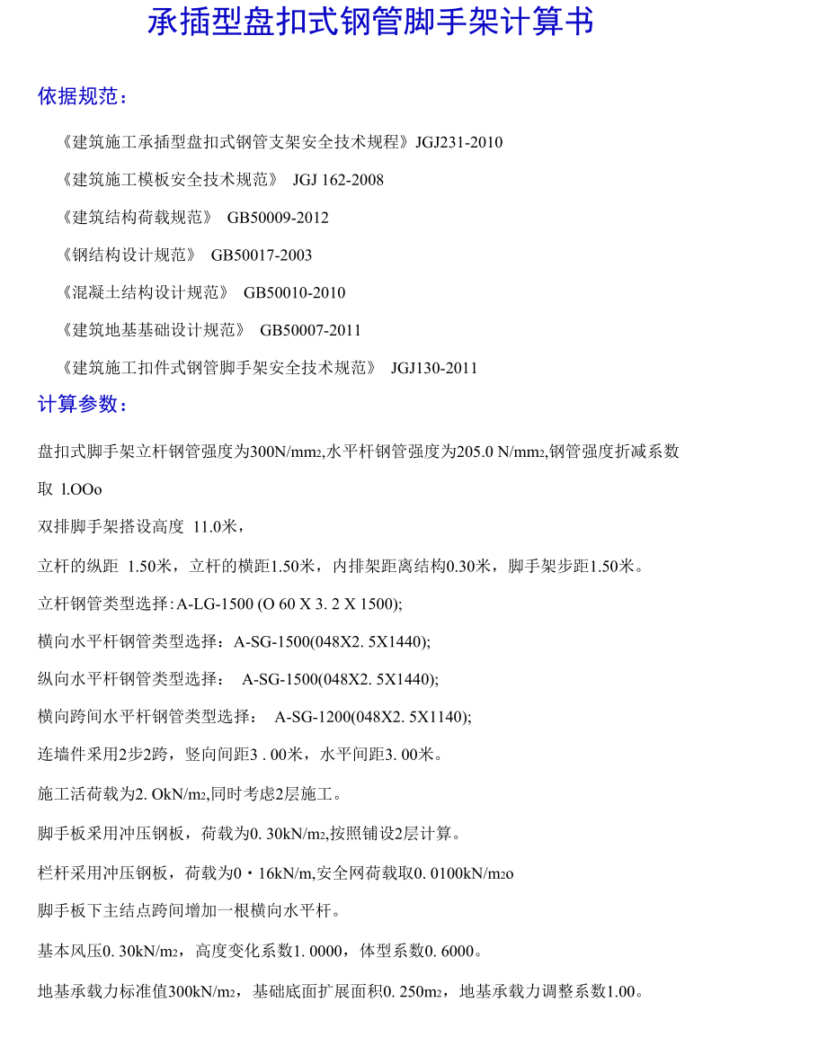 盘扣架计算书_第1页