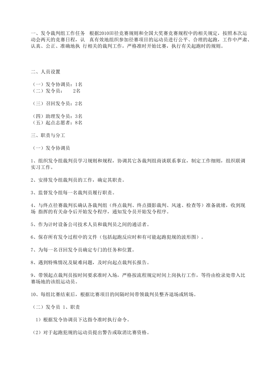 田径发令裁判组工作细则_第1页