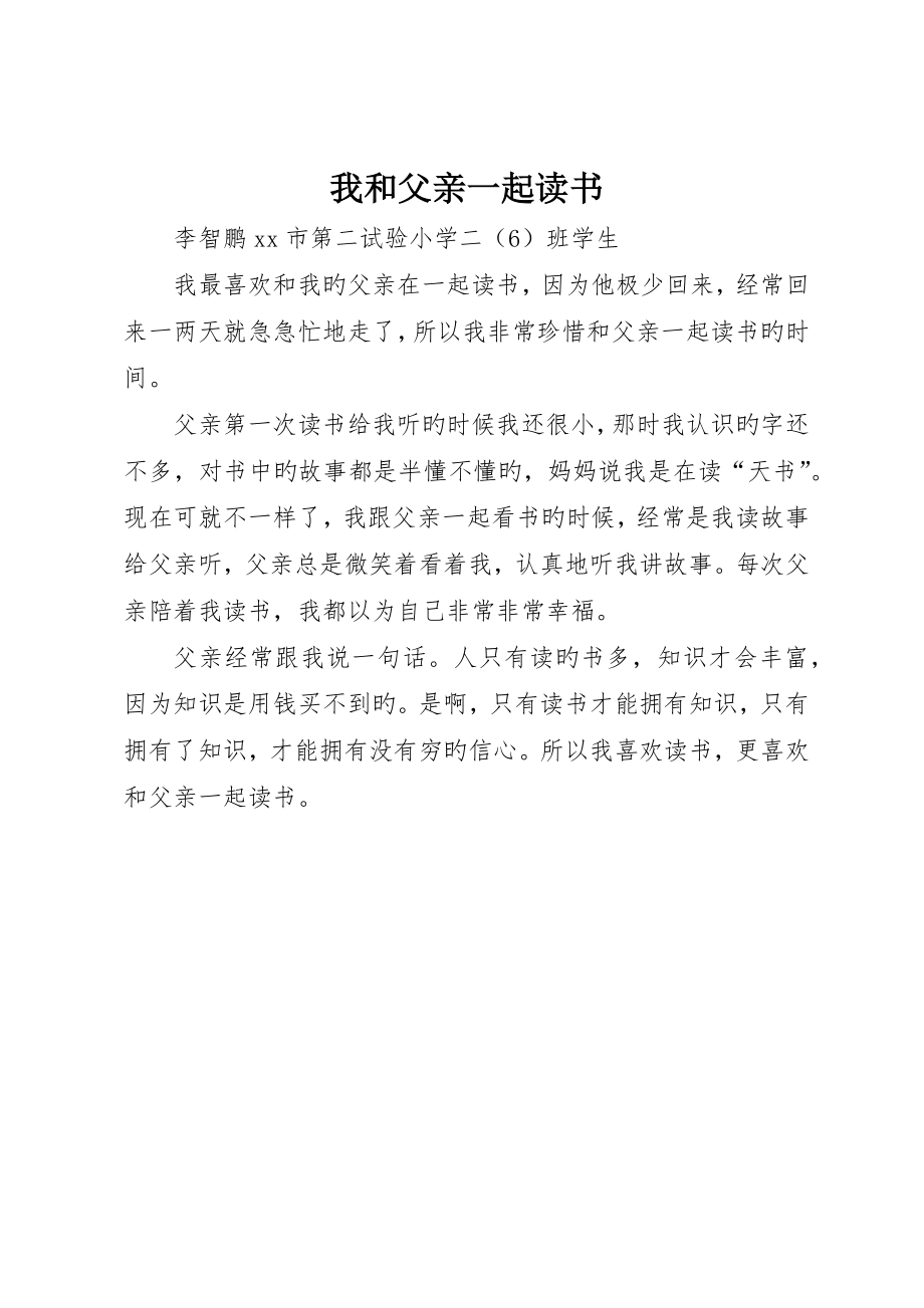 我和爸爸一起读书_第1页