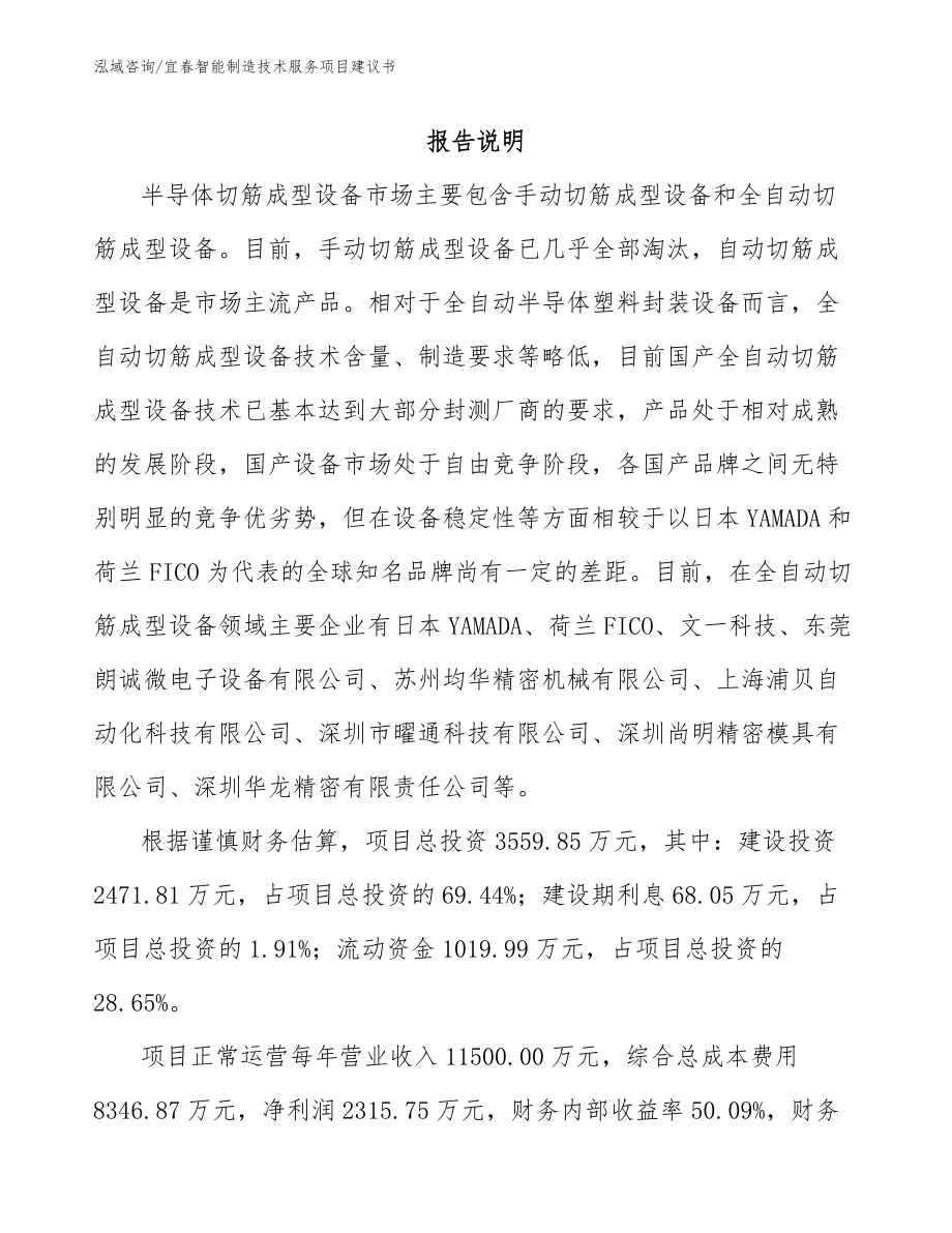宜春智能制造技术服务项目建议书_第1页