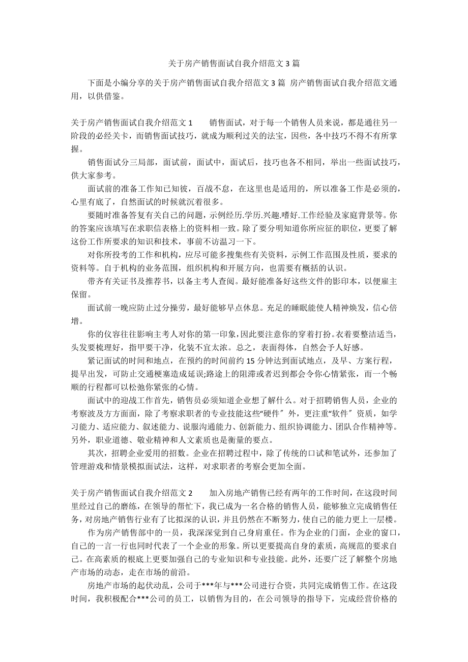 关于房产销售面试自我介绍范文3篇_第1页
