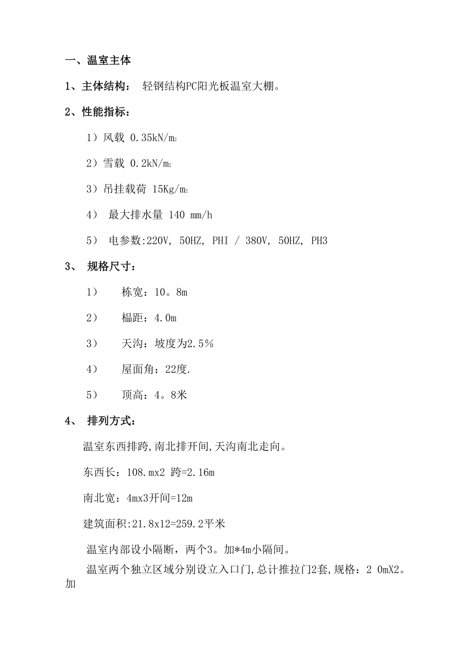 温室工程施工方案_第1页