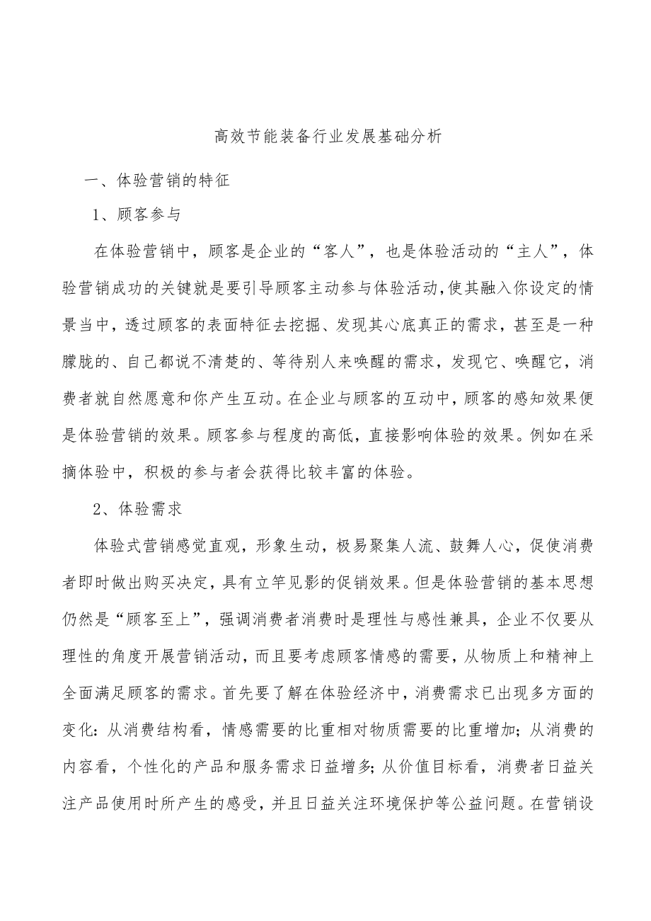 高效节能装备行业发展基础分析_第1页