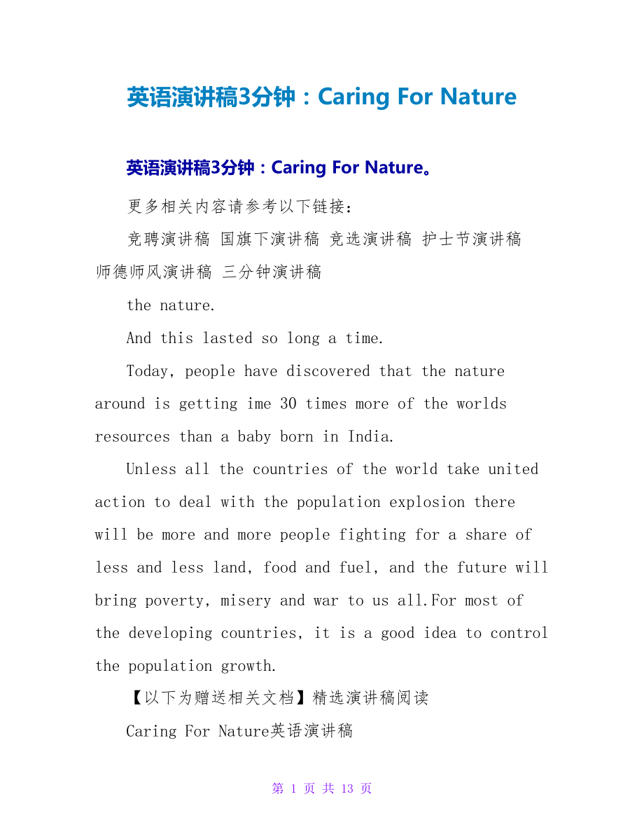 英语演讲稿3分钟：Caring For Nature_第1页