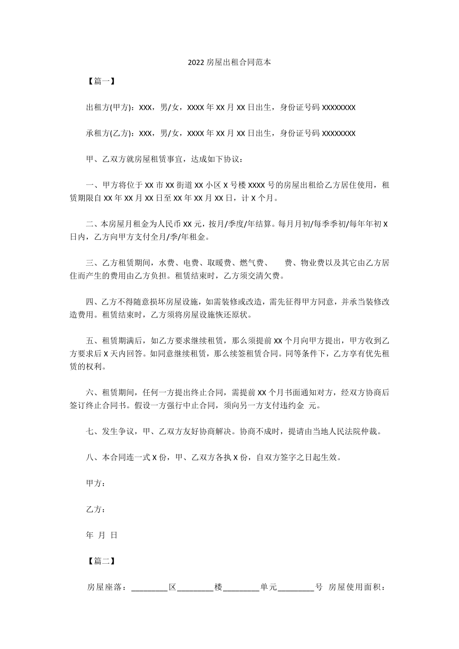 2022房屋出租合同范本_第1页