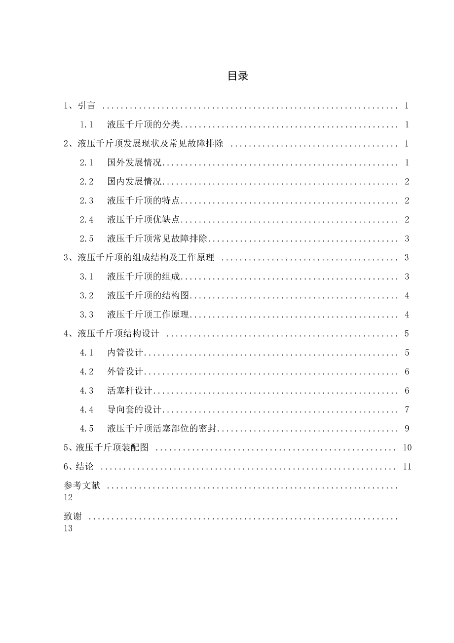 液压千斤顶设计_第1页