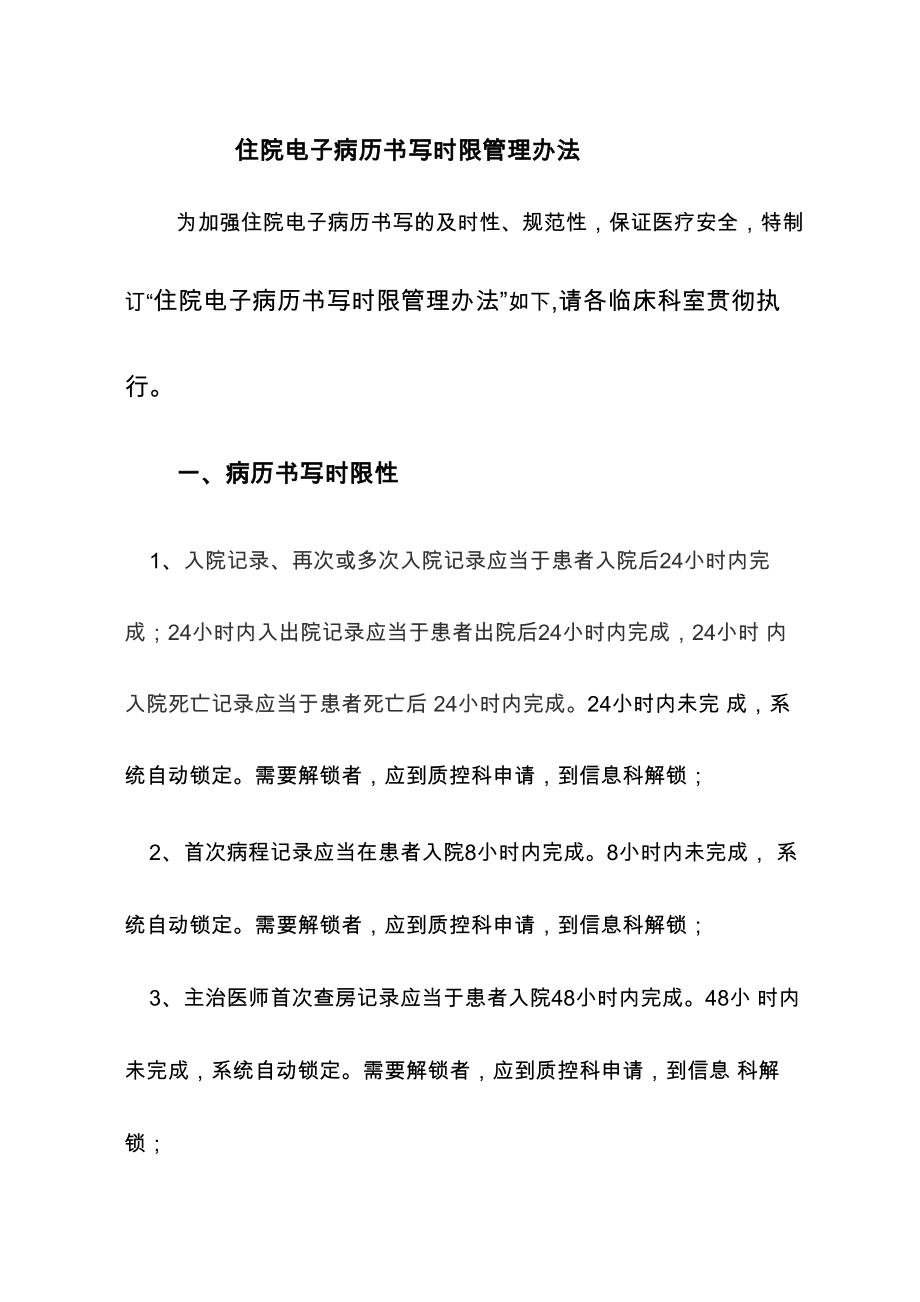 病历书写时限性管理办法pdf_第1页