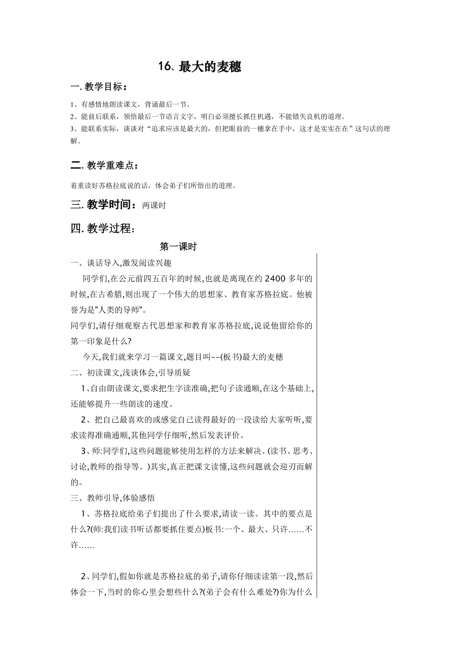16、最大的麦穗 (1)_第1页