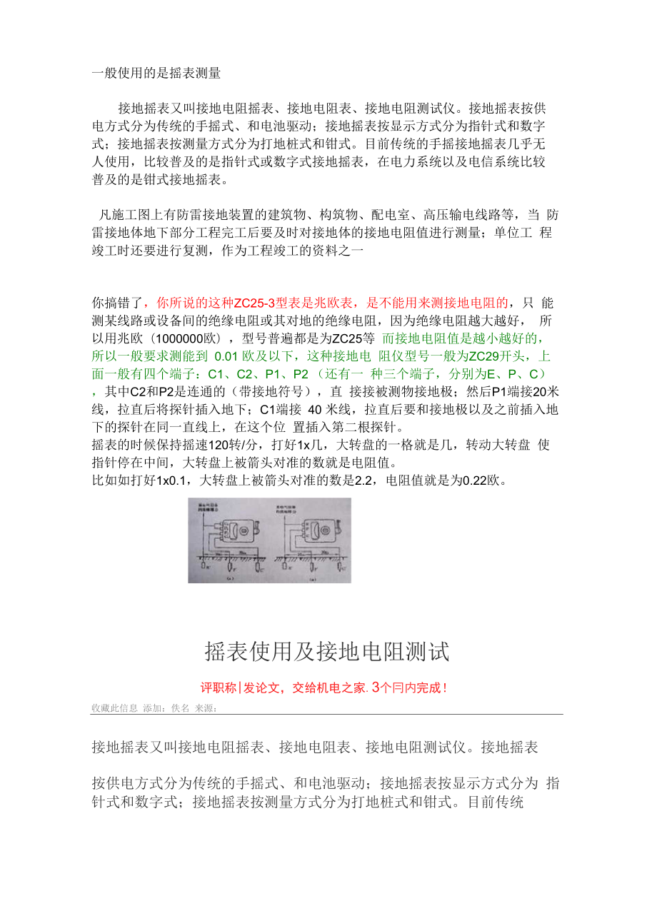 用摇表测接地电阻的方法及参数_第1页