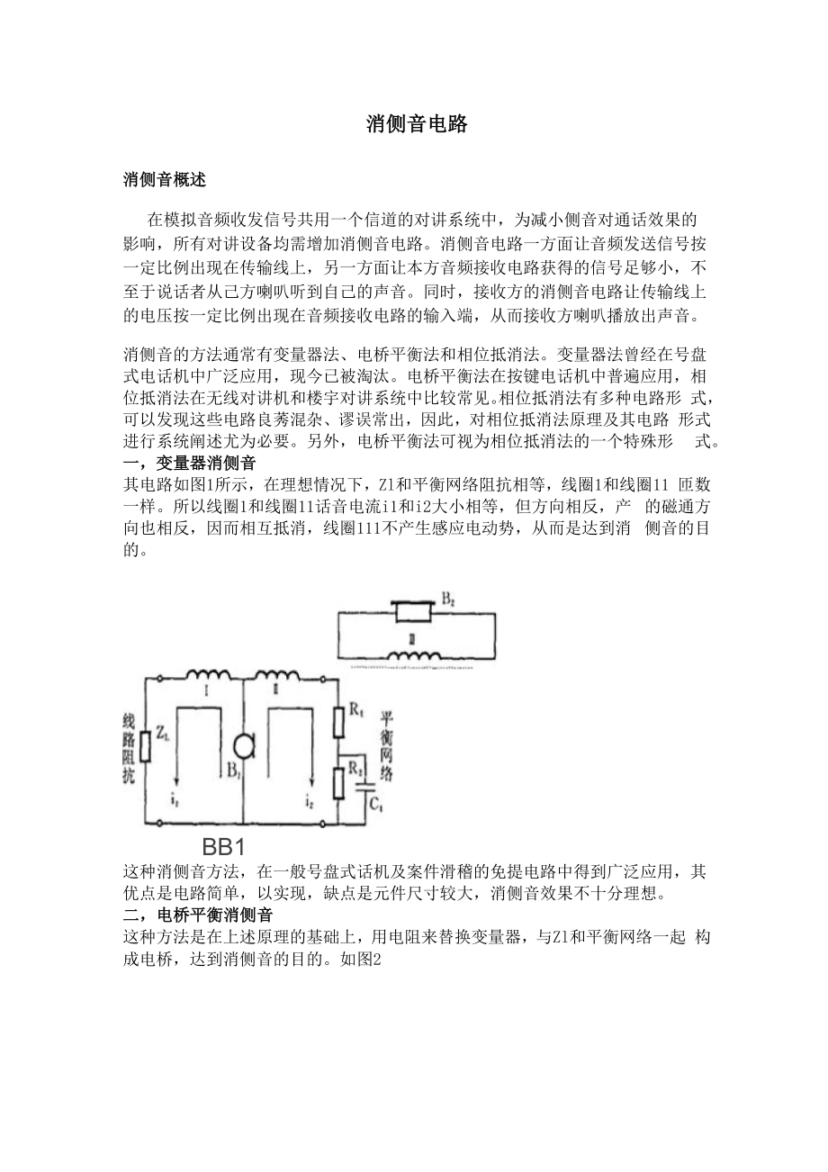 消侧音概述_第1页