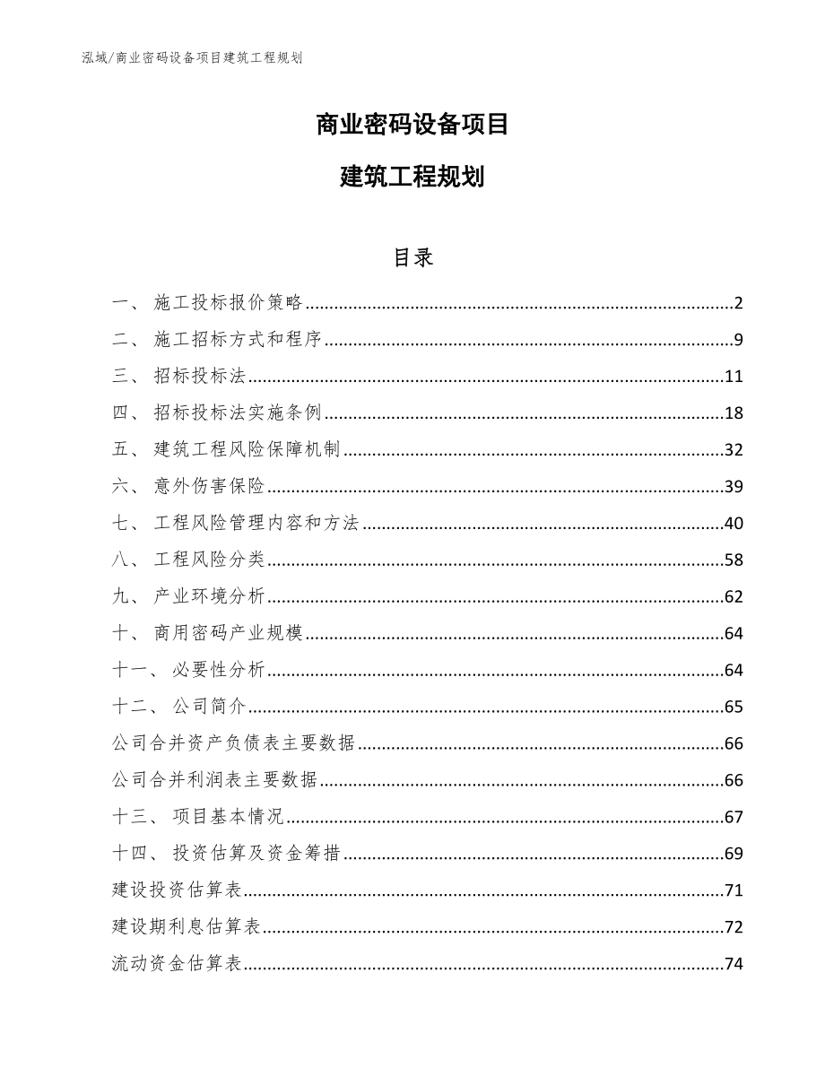 商业密码设备项目建筑工程规划【参考】_第1页