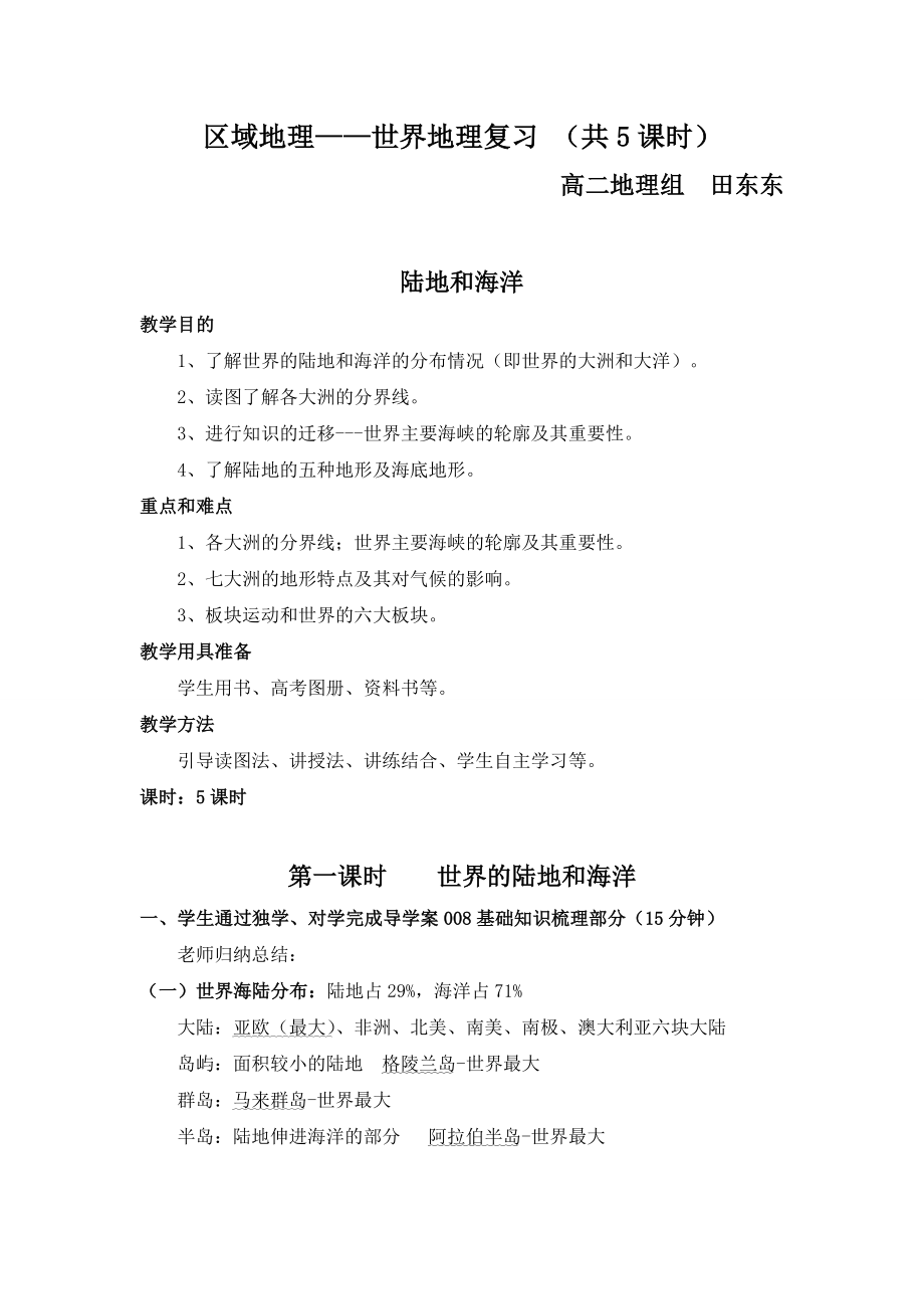 世界陆地和海洋教案_第1页