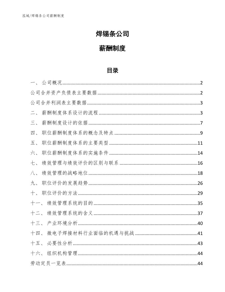 焊锡条公司薪酬制度【参考】_第1页