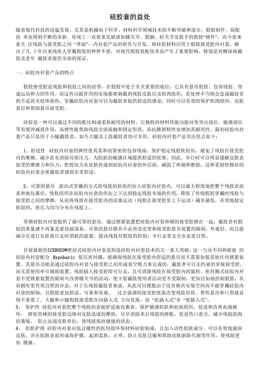 硅胶套的益处_第1页