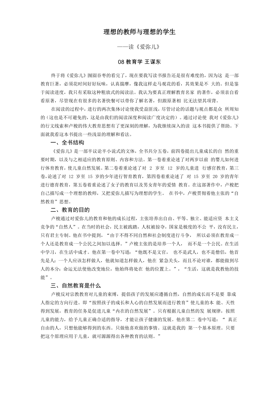 理想的教师与理想的学生_第1页