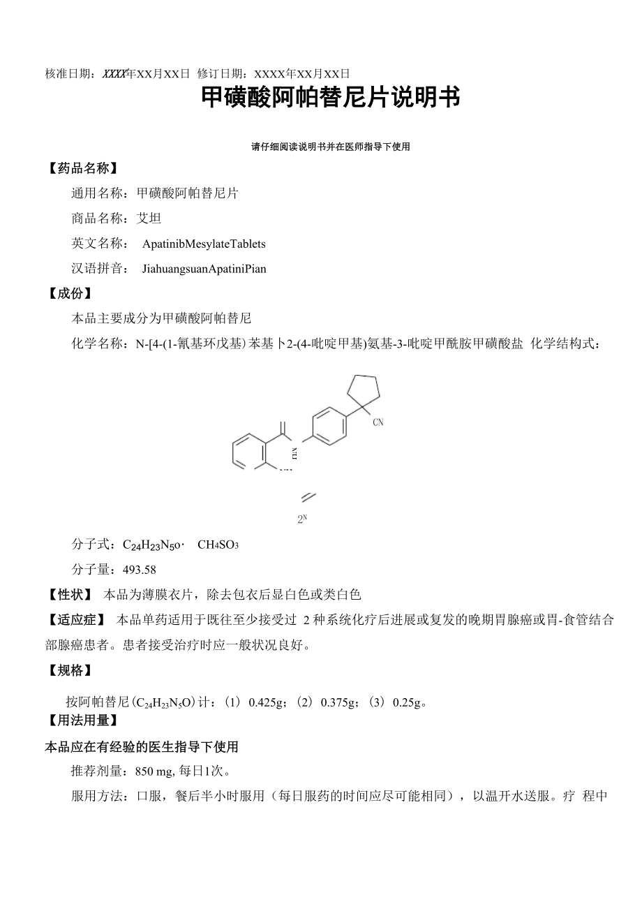 甲磺酸阿帕替尼片说明书_第1页