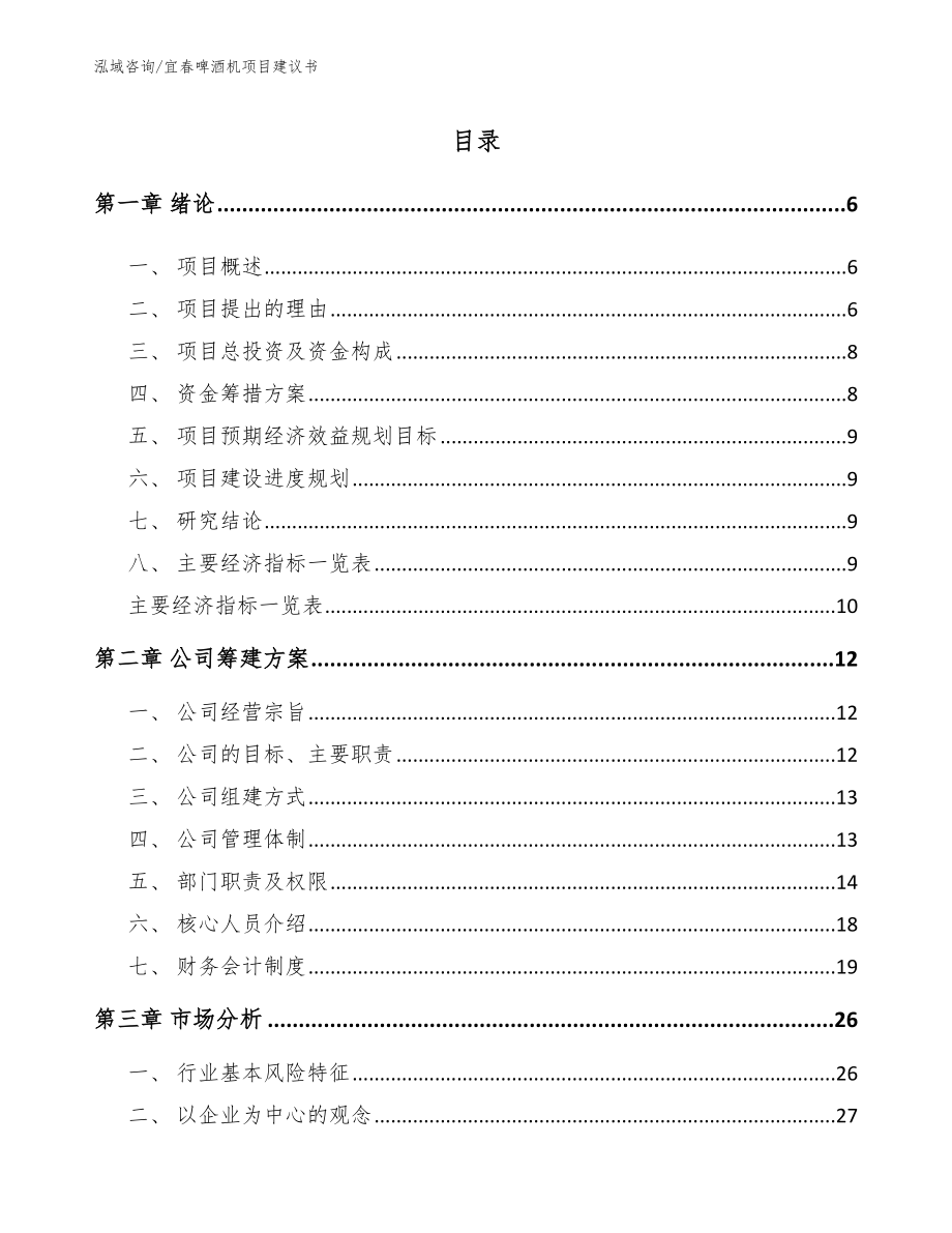宜春啤酒机项目建议书_第1页