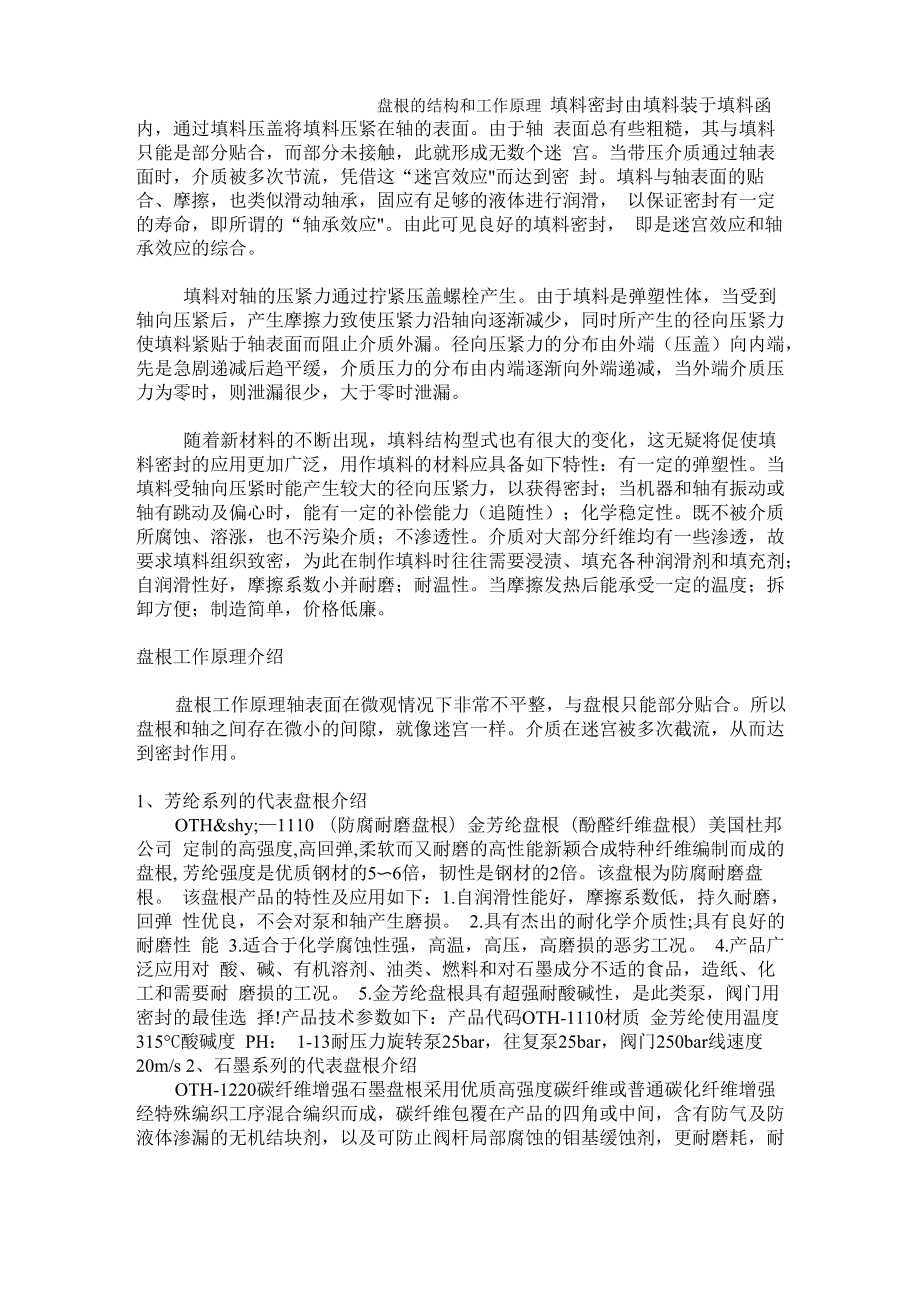 盘根的结构和工作原理_第1页