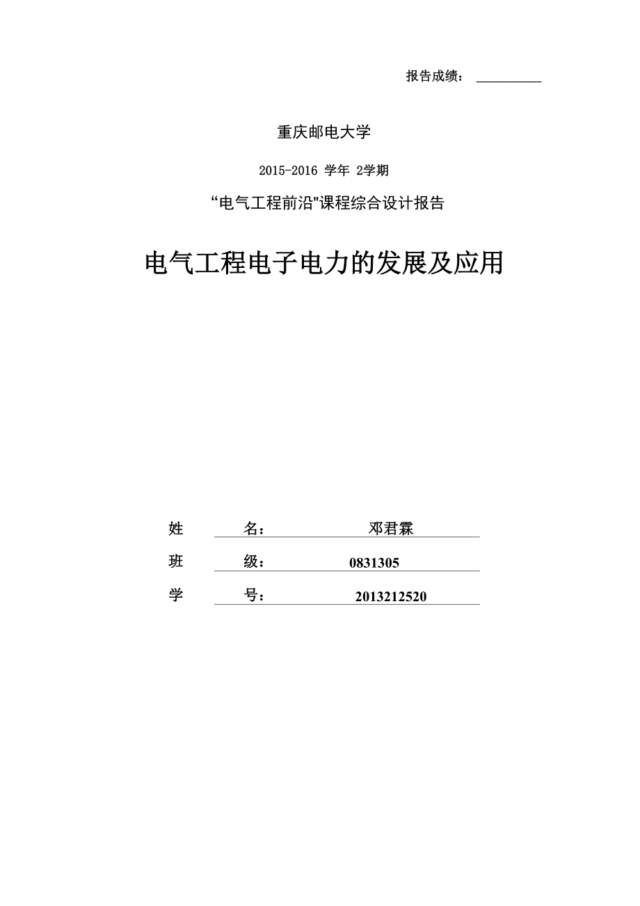 电气工程前沿报告_第1页