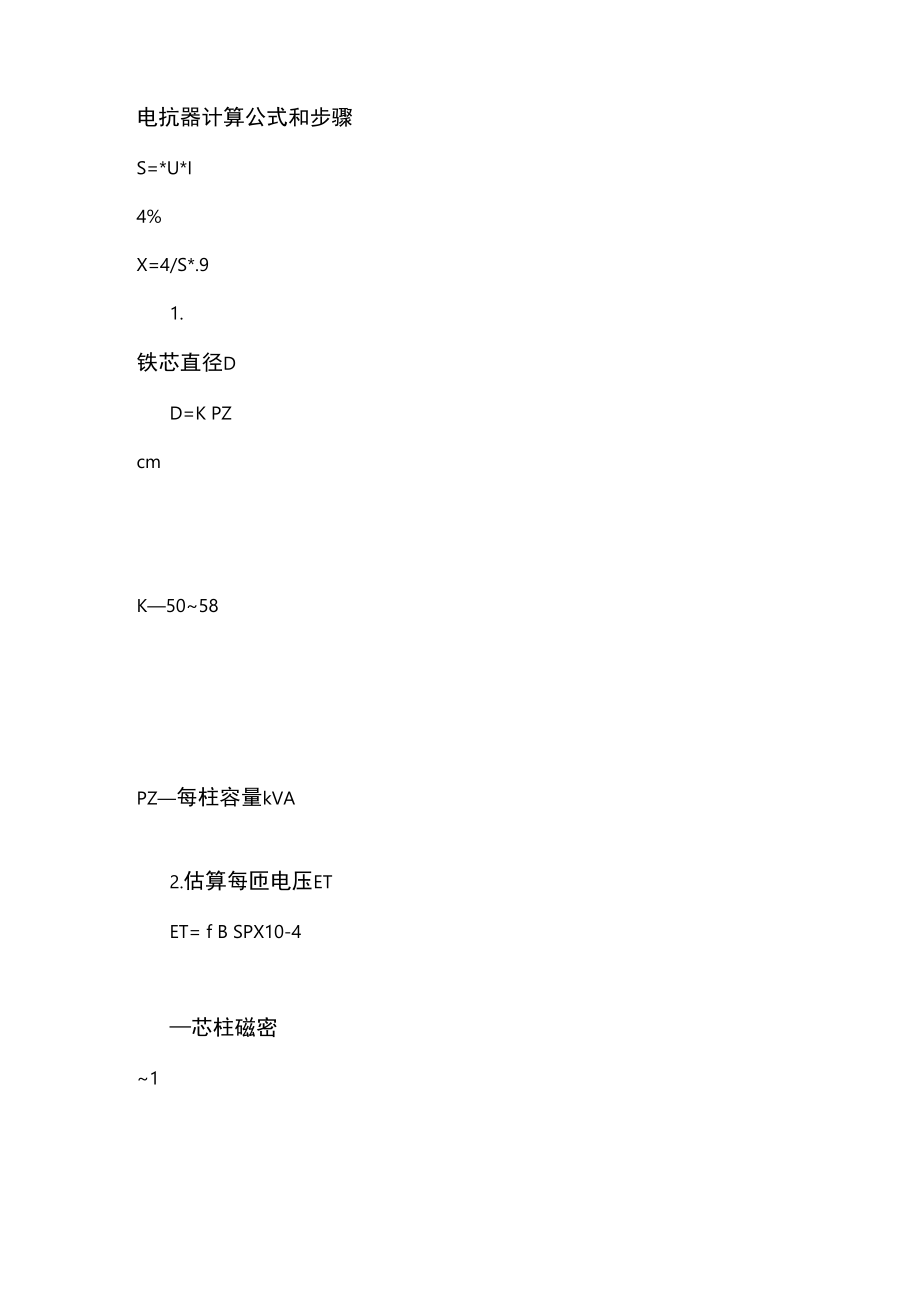 电抗器计算公式和步骤_第1页