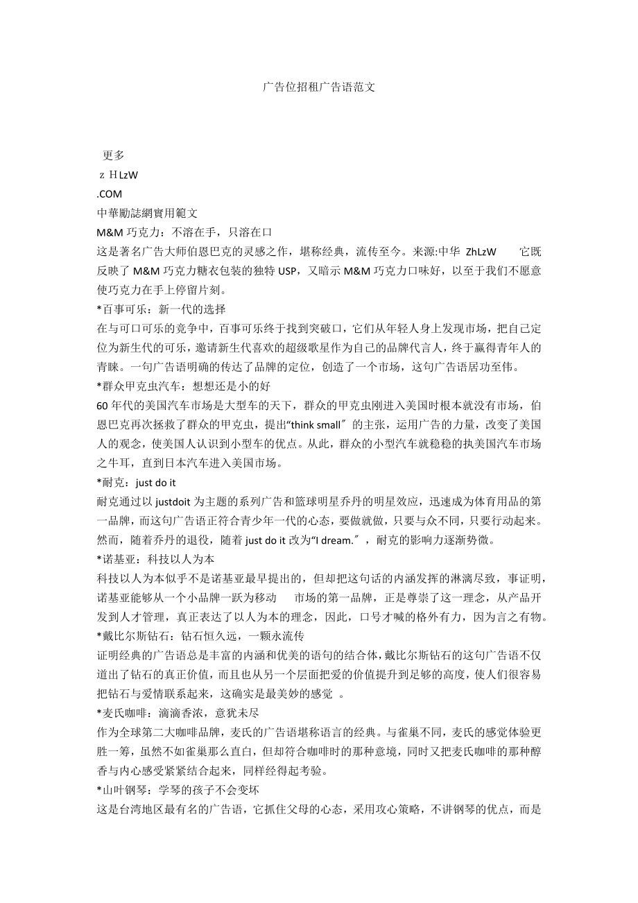 广告位招租广告语范文_第1页