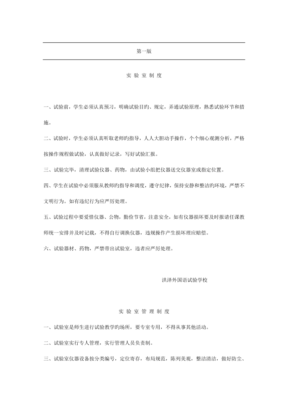 中小学科学实验室仪器室各种规章制度_第1页