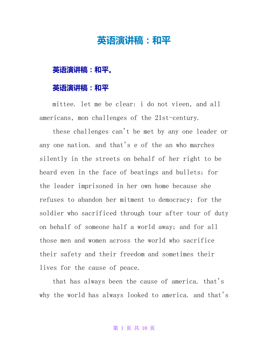 英语演讲稿：和平_第1页